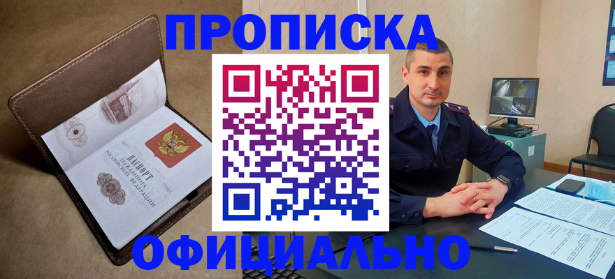 временная регистрация в квартире в Таштаголе