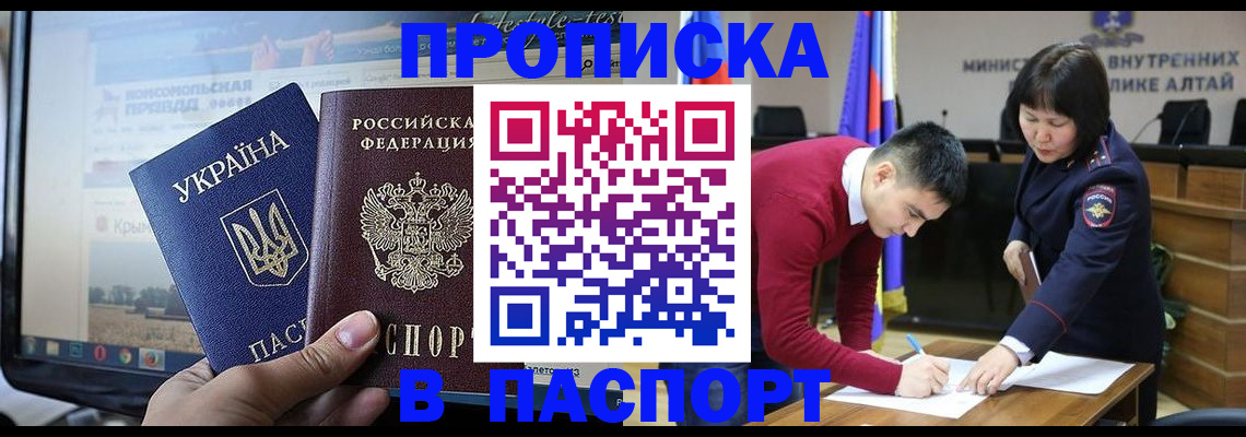 прописка для военкомата в Таштаголе